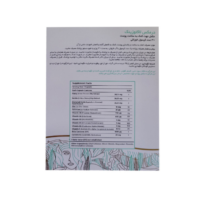 کپسول لاکتوزینک درمکس بسته 30 عددی