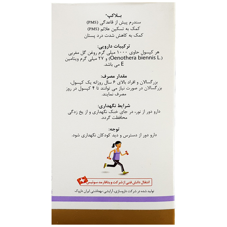 کپسول بلاکپ هرباتیون بسته 30 عددی